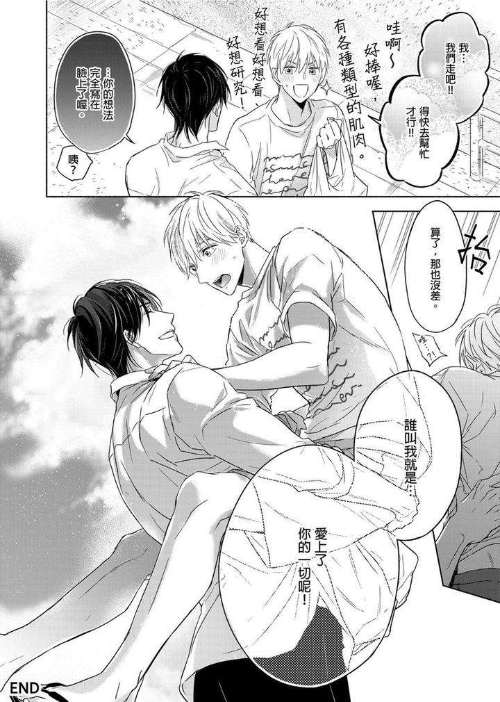 Muscle-Paradise-By-Nabara-Shouko-Uncensored-Chn page 27