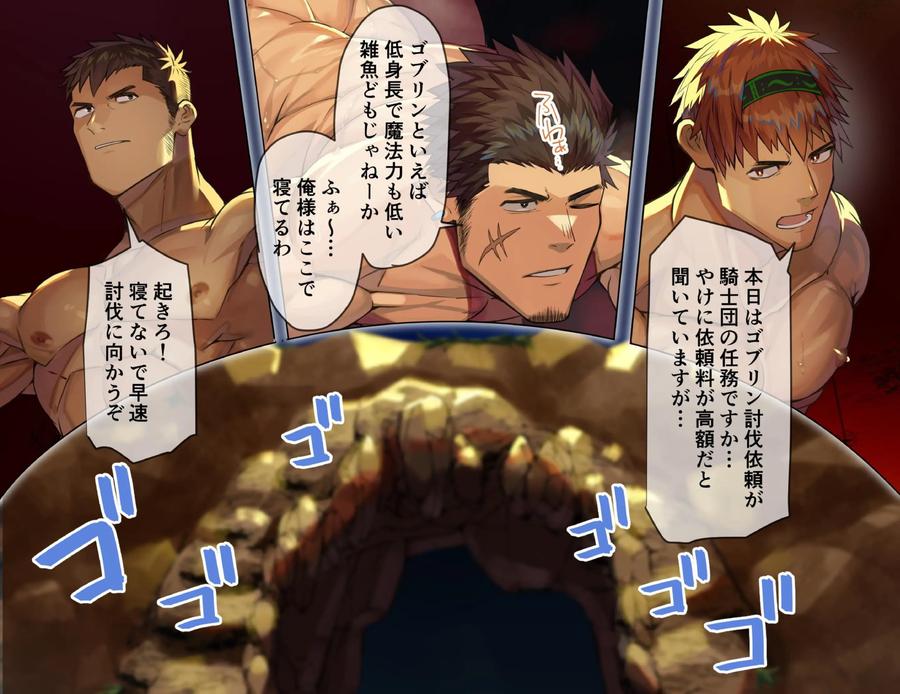 Muscular-Knights-Are-Washed-By-Orcs-And-Masochistically-Orgasmic-In-Masochistic-Sex-By-Takao-No-Gami-Toiro-Jp page 2