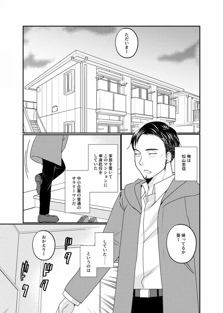 Musuko-No-Tomodachi-Ga-Ore-Ni-Horeteru-By-Tanakana-Tanaka-Natsumi-Jp-2 page 2