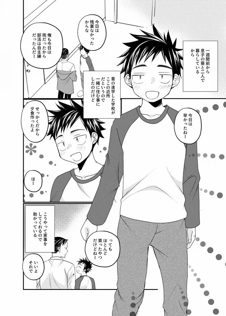 Musuko-No-Tomodachi-Ga-Ore-Ni-Horeteru-By-Tanakana-Tanaka-Natsumi-Jp-2 page 3