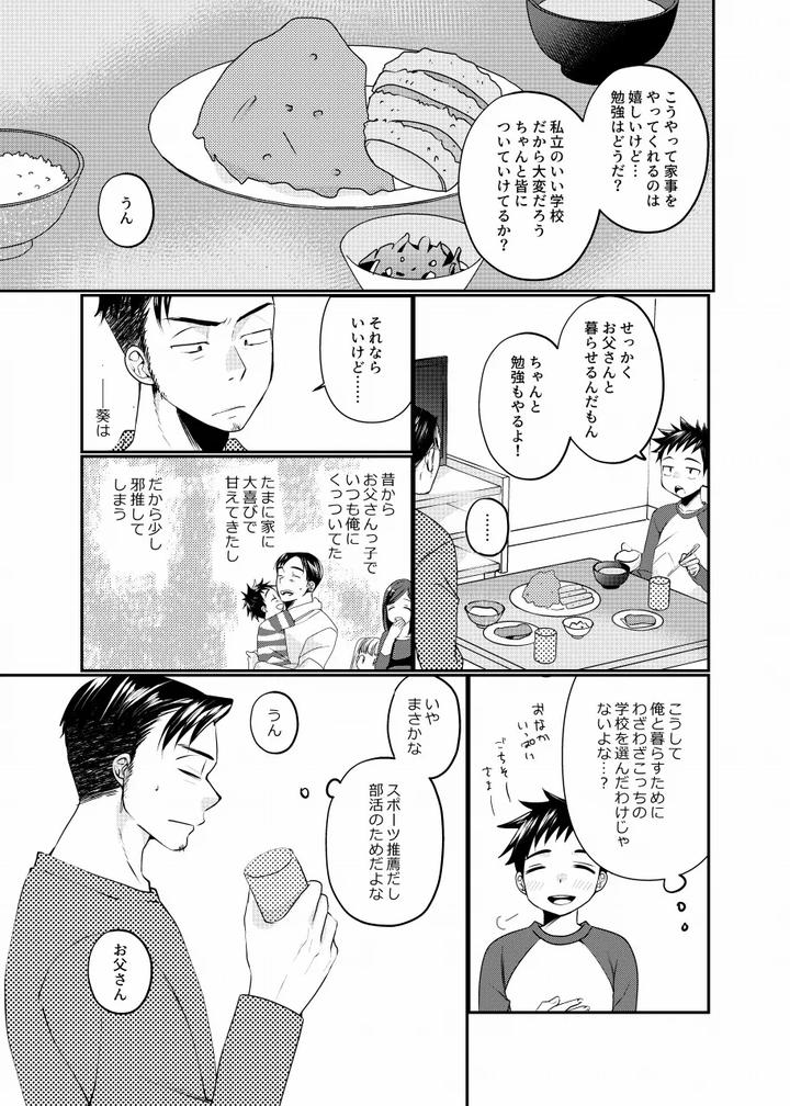 Musuko-No-Tomodachi-Ga-Ore-Ni-Horeteru-By-Tanakana-Tanaka-Natsumi-Jp-2 page 4