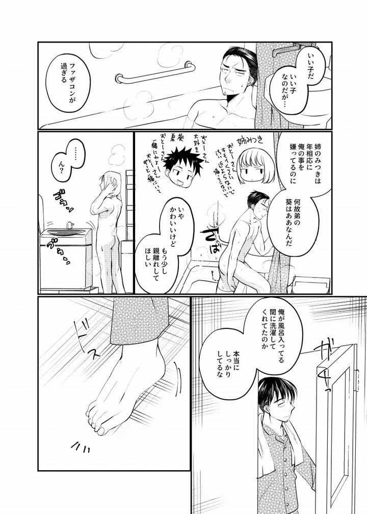 Musuko-No-Tomodachi-Ga-Ore-Ni-Horeteru-By-Tanakana-Tanaka-Natsumi-Jp-2 page 6
