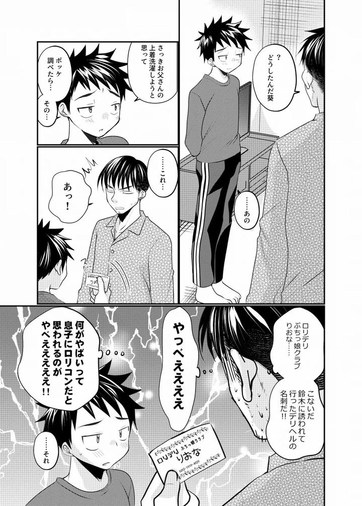 Musuko-No-Tomodachi-Ga-Ore-Ni-Horeteru-By-Tanakana-Tanaka-Natsumi-Jp-2 page 7