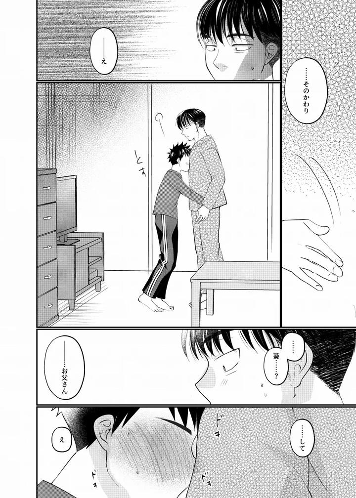 Musuko-No-Tomodachi-Ga-Ore-Ni-Horeteru-By-Tanakana-Tanaka-Natsumi-Jp-2 page 9