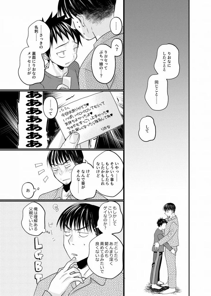 Musuko-No-Tomodachi-Ga-Ore-Ni-Horeteru-By-Tanakana-Tanaka-Natsumi-Jp-2 page 10