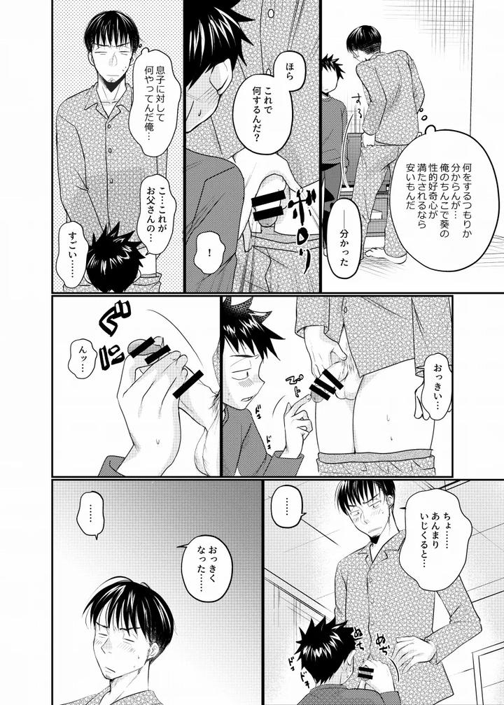 Musuko-No-Tomodachi-Ga-Ore-Ni-Horeteru-By-Tanakana-Tanaka-Natsumi-Jp-2 page 11