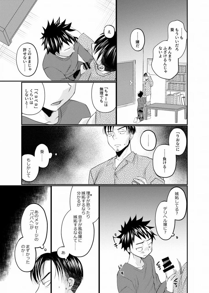 Musuko-No-Tomodachi-Ga-Ore-Ni-Horeteru-By-Tanakana-Tanaka-Natsumi-Jp-2 page 12