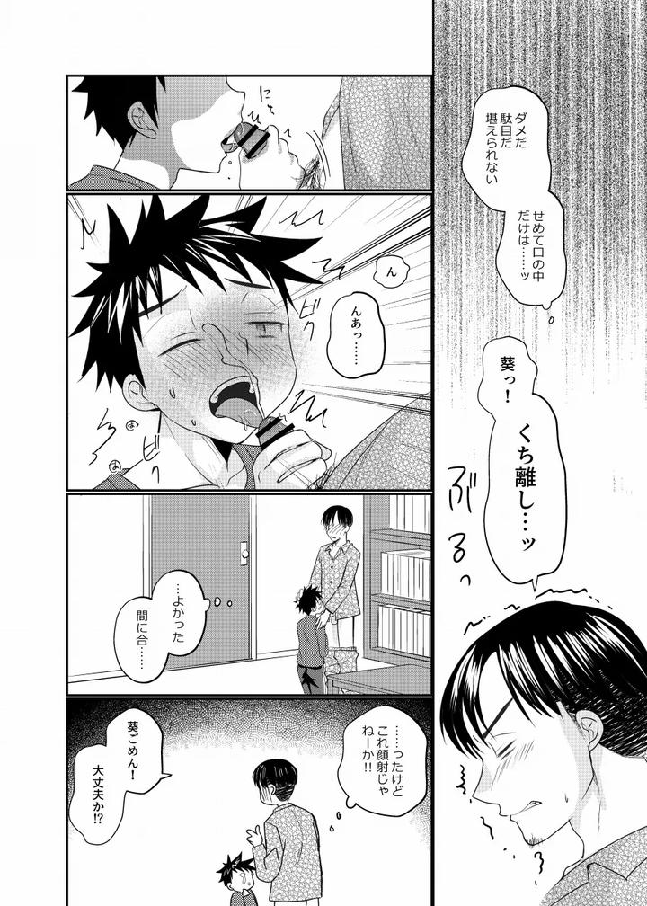 Musuko-No-Tomodachi-Ga-Ore-Ni-Horeteru-By-Tanakana-Tanaka-Natsumi-Jp-2 page 13