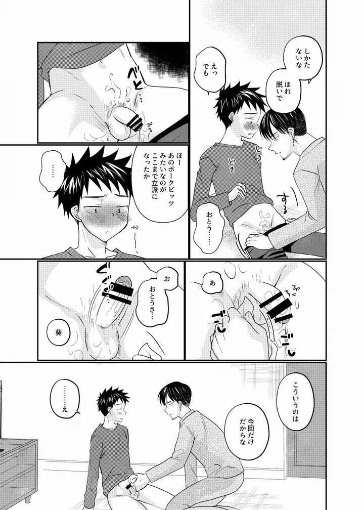 Musuko-No-Tomodachi-Ga-Ore-Ni-Horeteru-By-Tanakana-Tanaka-Natsumi-Jp-2 page 16