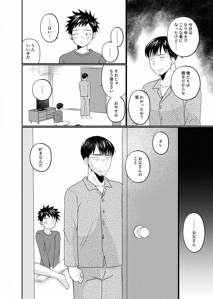 Musuko-No-Tomodachi-Ga-Ore-Ni-Horeteru-By-Tanakana-Tanaka-Natsumi-Jp-2 page 17