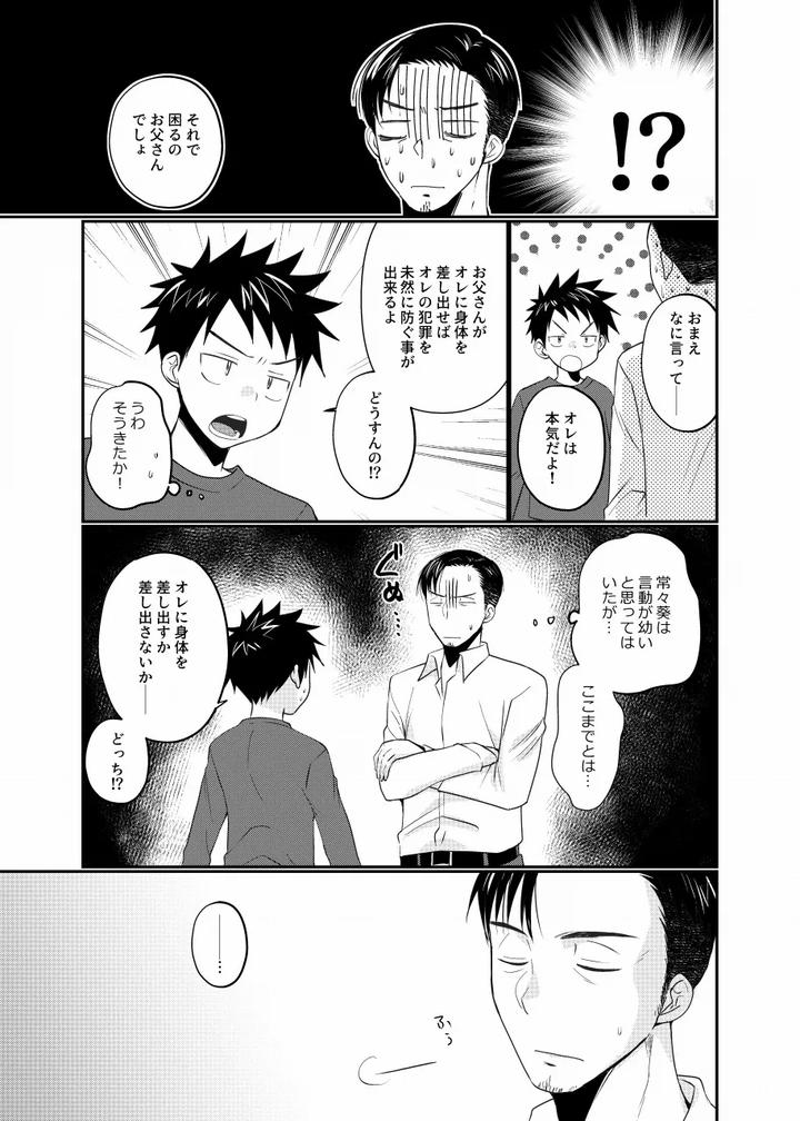 Musuko-No-Tomodachi-Ga-Ore-Ni-Horeteru-By-Tanakana-Tanaka-Natsumi-Jp-2 page 18