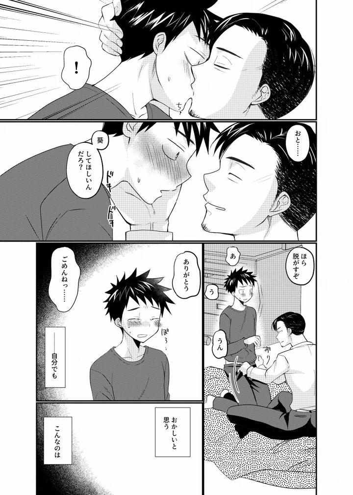 Musuko-No-Tomodachi-Ga-Ore-Ni-Horeteru-By-Tanakana-Tanaka-Natsumi-Jp-2 page 20