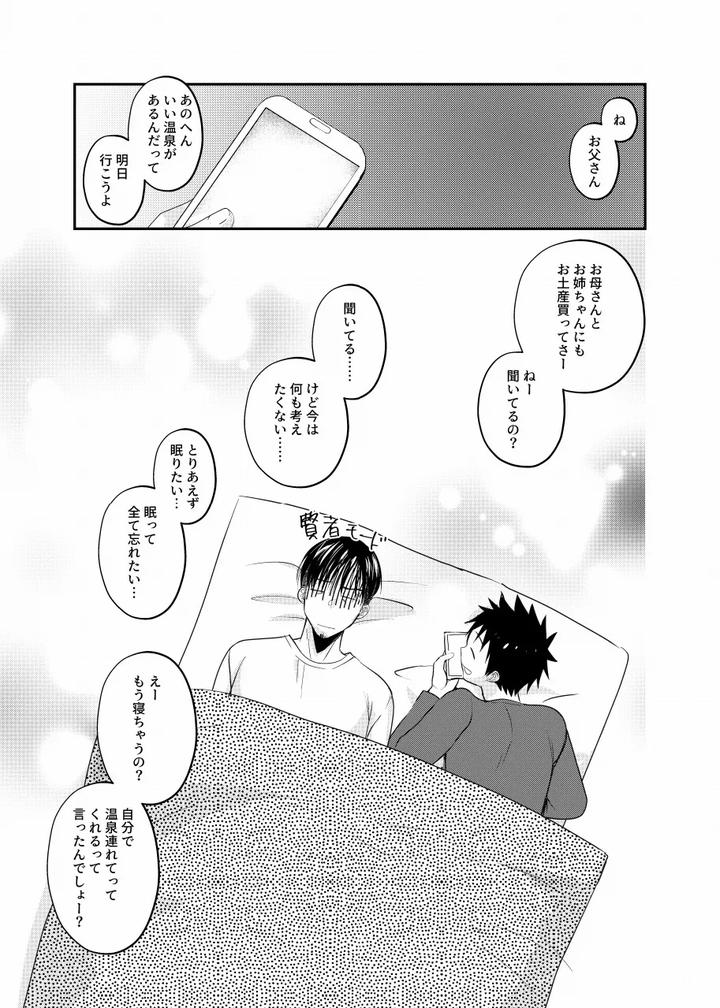 Musuko-No-Tomodachi-Ga-Ore-Ni-Horeteru-By-Tanakana-Tanaka-Natsumi-Jp-2 page 22