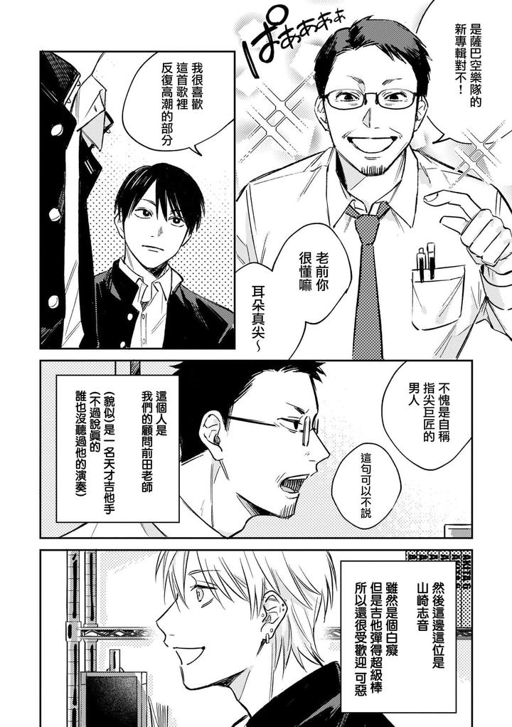 Muteki-No-Baby-Blue-01-By-Awayama-Wawa-Chn page 10