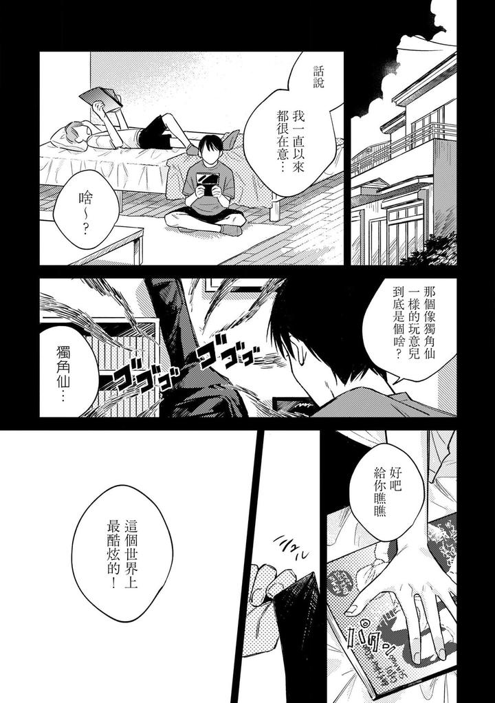 Muteki-No-Baby-Blue-01-By-Awayama-Wawa-Chn page 13