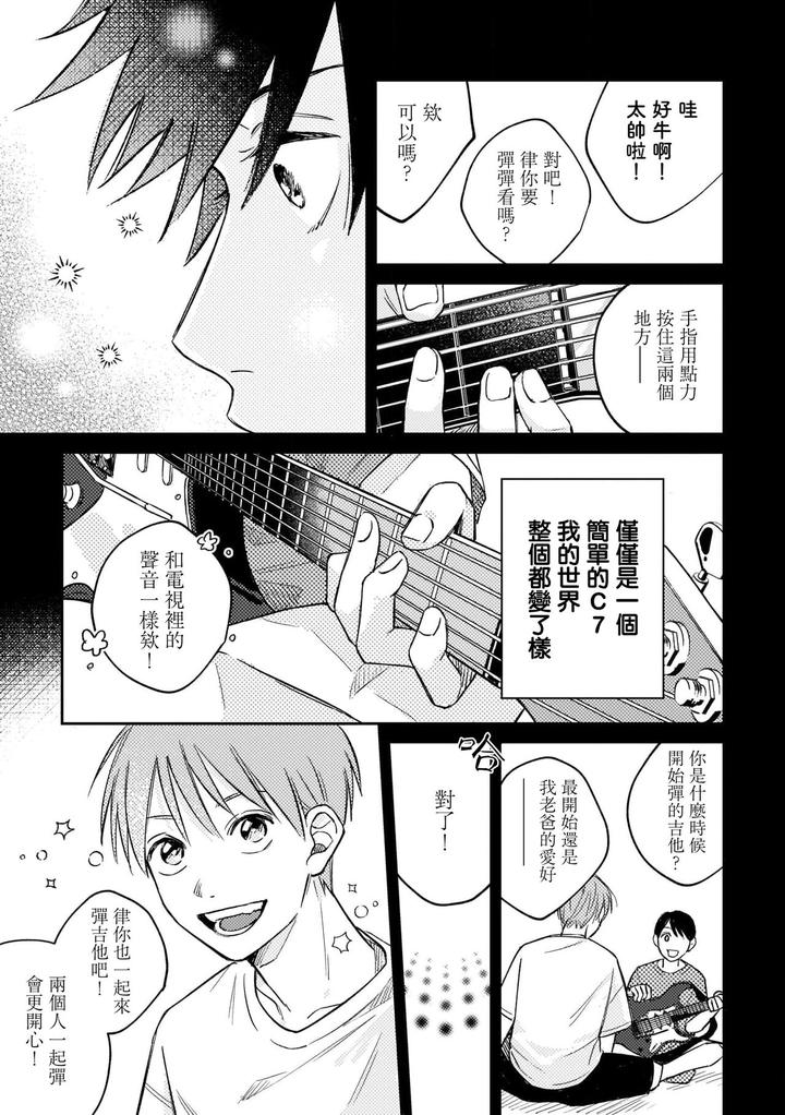Muteki-No-Baby-Blue-01-By-Awayama-Wawa-Chn page 15