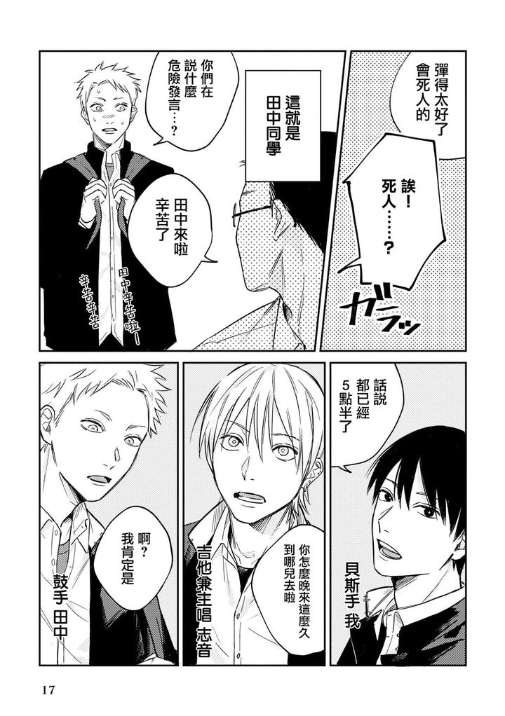 Muteki-No-Baby-Blue-01-By-Awayama-Wawa-Chn page 17