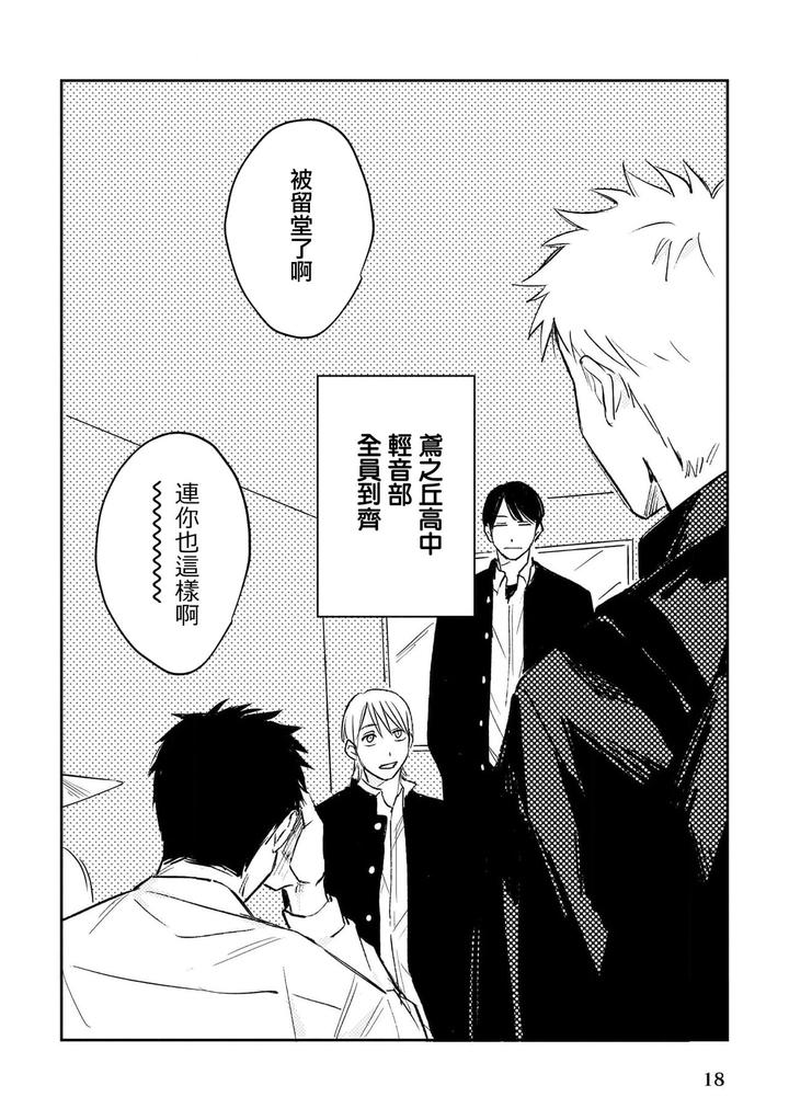 Muteki-No-Baby-Blue-01-By-Awayama-Wawa-Chn page 18