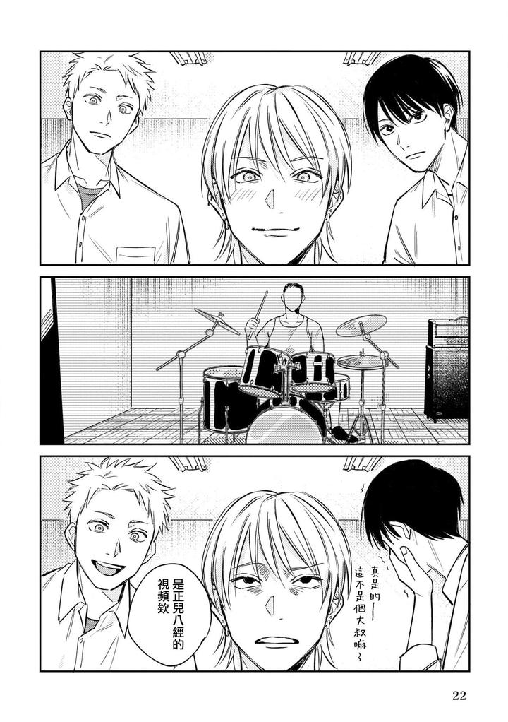 Muteki-No-Baby-Blue-01-By-Awayama-Wawa-Chn page 22