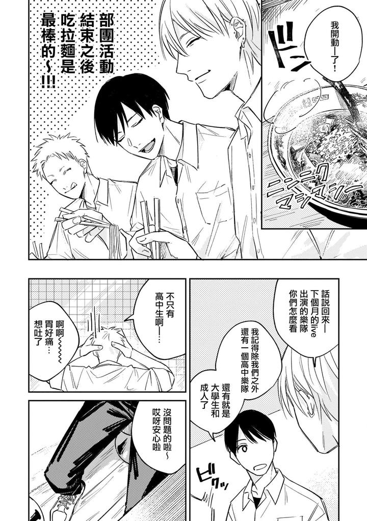 Muteki-No-Baby-Blue-01-By-Awayama-Wawa-Chn page 26