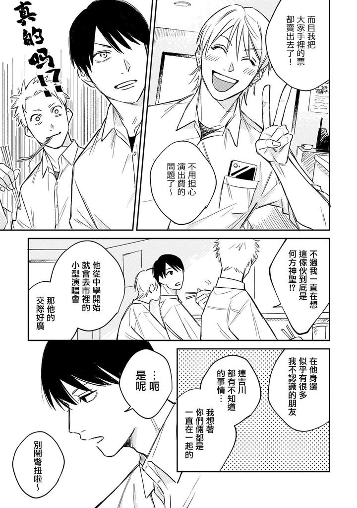 Muteki-No-Baby-Blue-01-By-Awayama-Wawa-Chn page 27