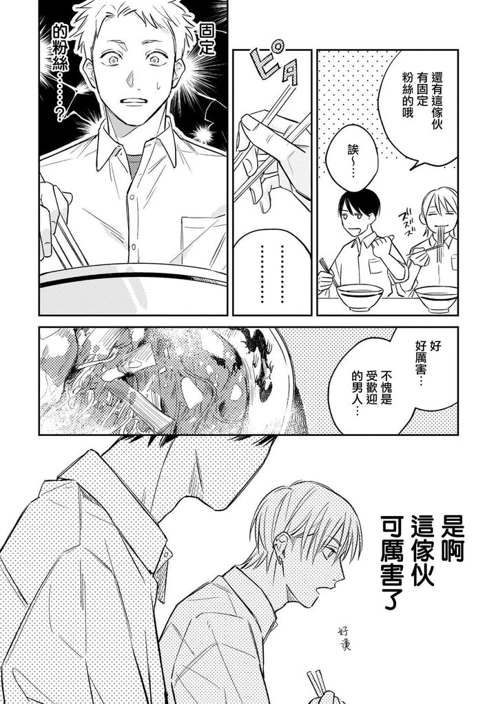 Muteki-No-Baby-Blue-01-By-Awayama-Wawa-Chn page 28