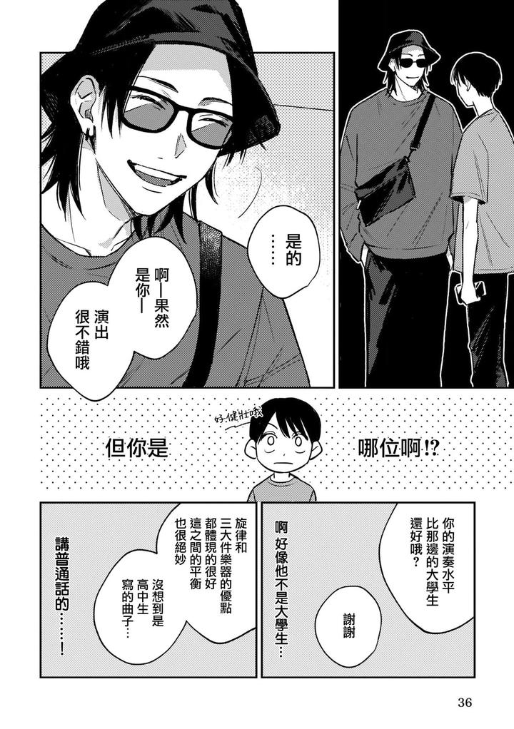 Muteki-No-Baby-Blue-01-By-Awayama-Wawa-Chn page 32