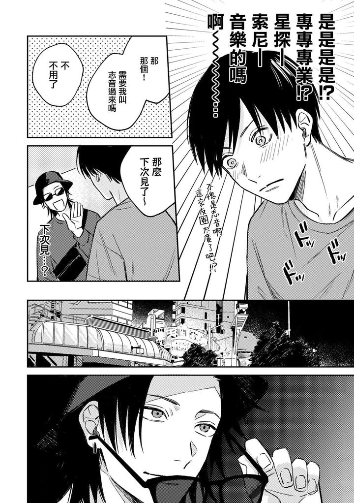 Muteki-No-Baby-Blue-01-By-Awayama-Wawa-Chn page 34