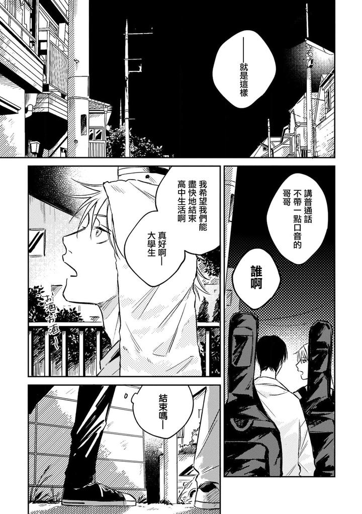 Muteki-No-Baby-Blue-01-By-Awayama-Wawa-Chn page 35