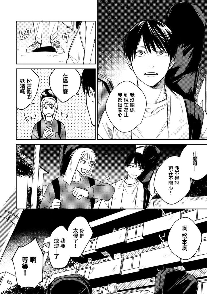 Muteki-No-Baby-Blue-01-By-Awayama-Wawa-Chn page 36