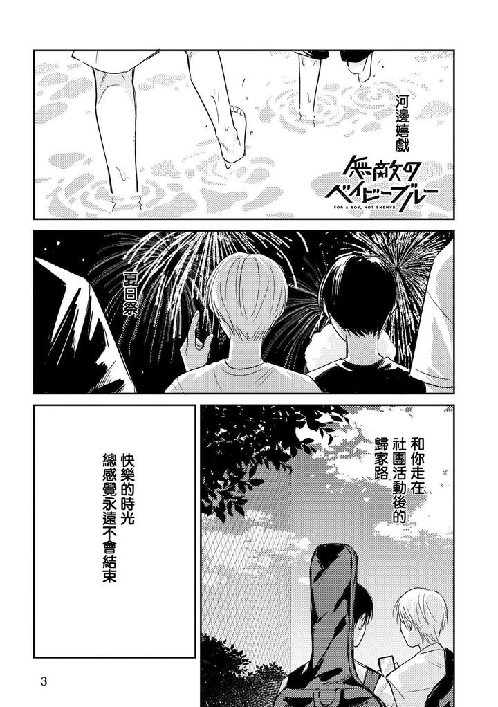Muteki-No-Baby-Blue-02-By-Awayama-Wawa-Chn page 3