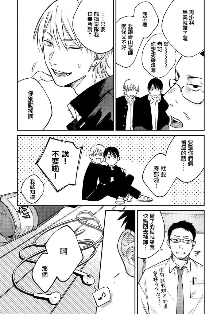 Muteki-No-Baby-Blue-02-By-Awayama-Wawa-Chn page 8