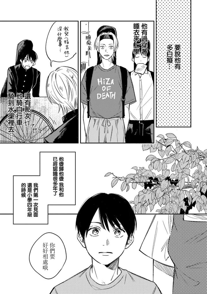 Muteki-No-Baby-Blue-02-By-Awayama-Wawa-Chn page 10