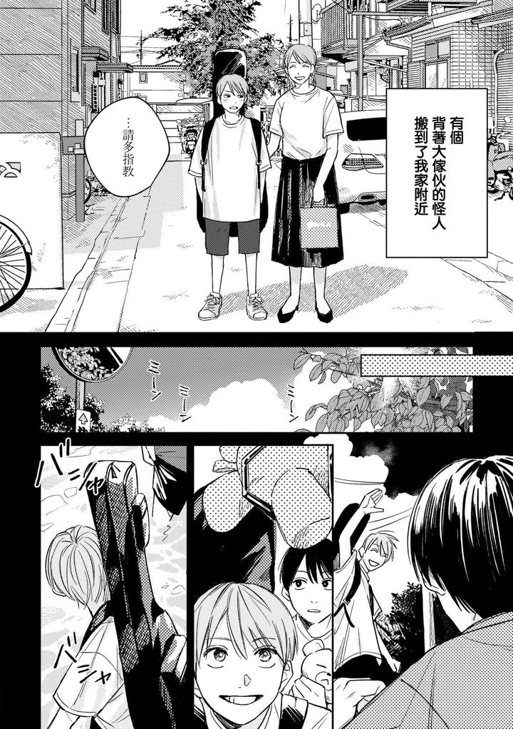 Muteki-No-Baby-Blue-02-By-Awayama-Wawa-Chn page 11