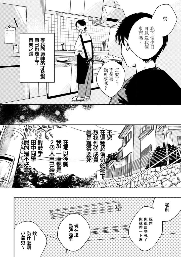 Muteki-No-Baby-Blue-02-By-Awayama-Wawa-Chn page 15