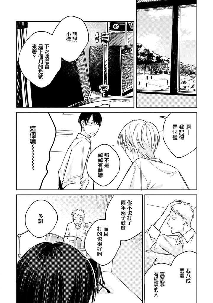 Muteki-No-Baby-Blue-02-By-Awayama-Wawa-Chn page 18