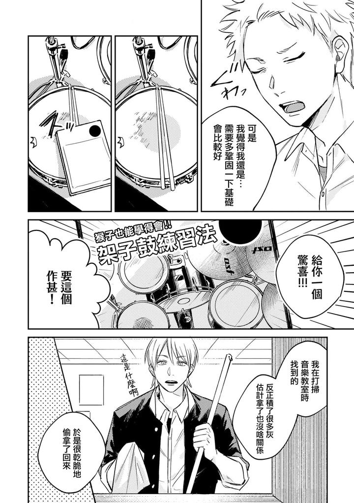 Muteki-No-Baby-Blue-02-By-Awayama-Wawa-Chn page 19