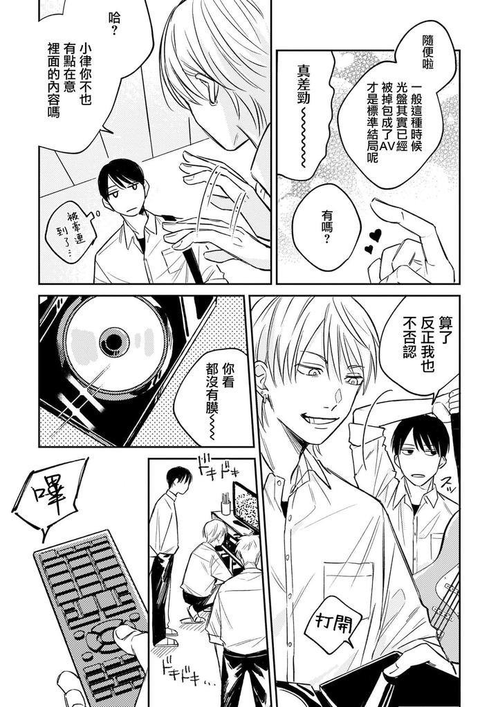 Muteki-No-Baby-Blue-02-By-Awayama-Wawa-Chn page 20