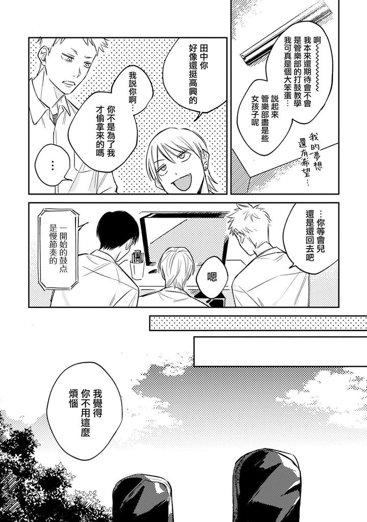 Muteki-No-Baby-Blue-02-By-Awayama-Wawa-Chn page 22