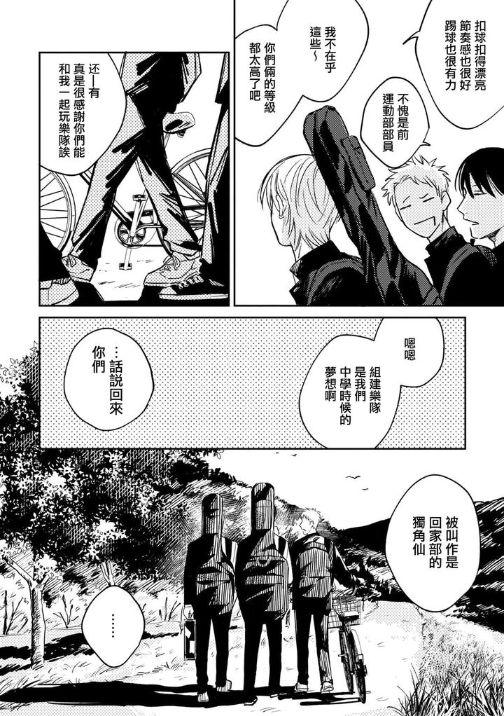 Muteki-No-Baby-Blue-02-By-Awayama-Wawa-Chn page 23