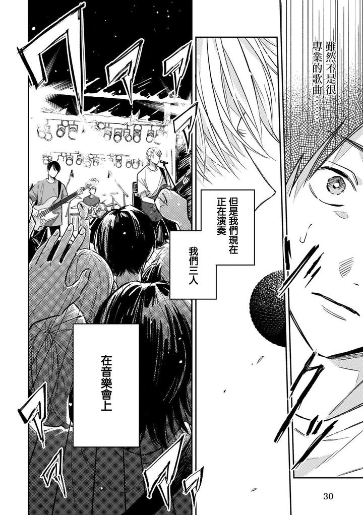 Muteki-No-Baby-Blue-02-By-Awayama-Wawa-Chn page 29