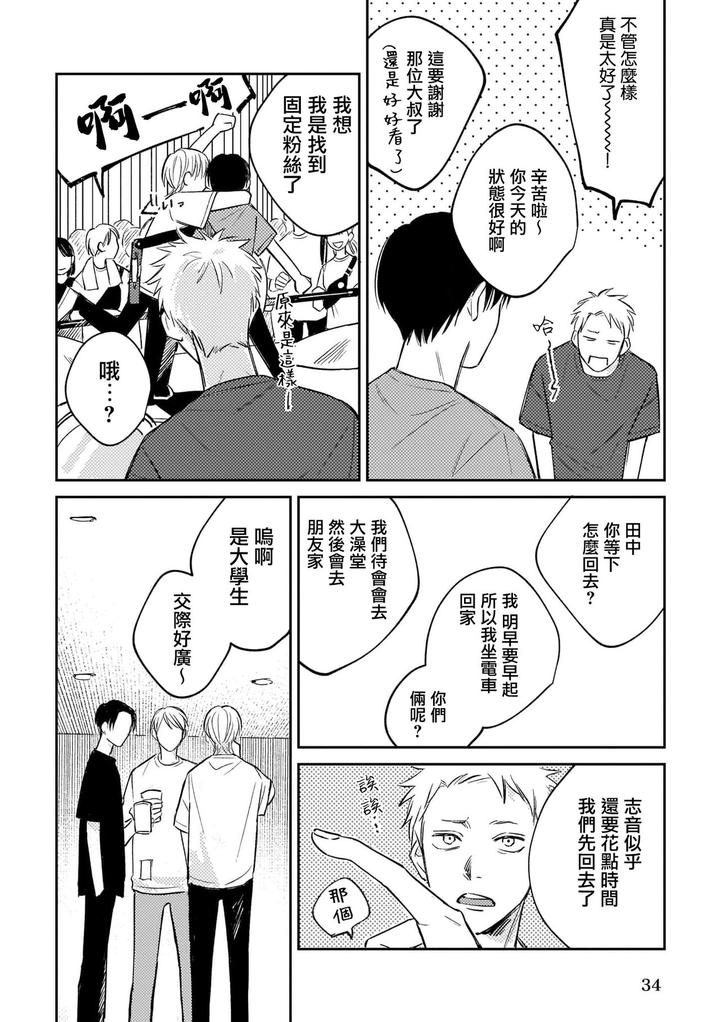 Muteki-No-Baby-Blue-02-By-Awayama-Wawa-Chn page 33