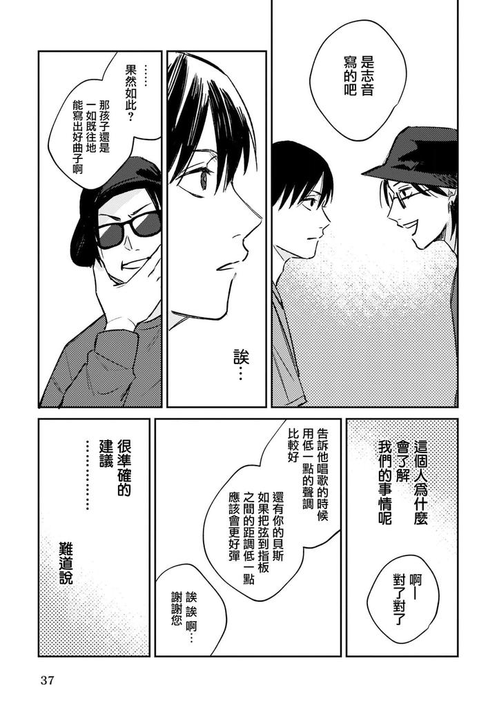 Muteki-No-Baby-Blue-02-By-Awayama-Wawa-Chn page 36