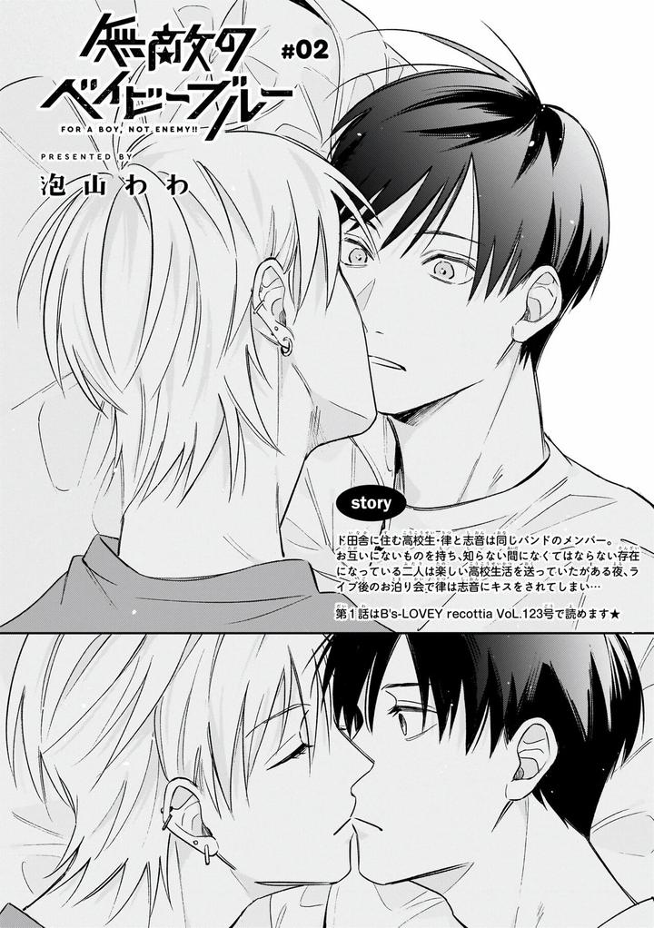 Muteki-No-Baby-Blue-02-By-Awayama-Wawa-Chn page 42