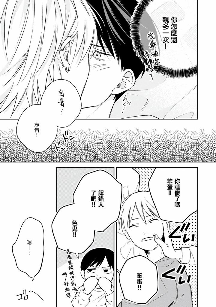 Muteki-No-Baby-Blue-02-By-Awayama-Wawa-Chn page 44