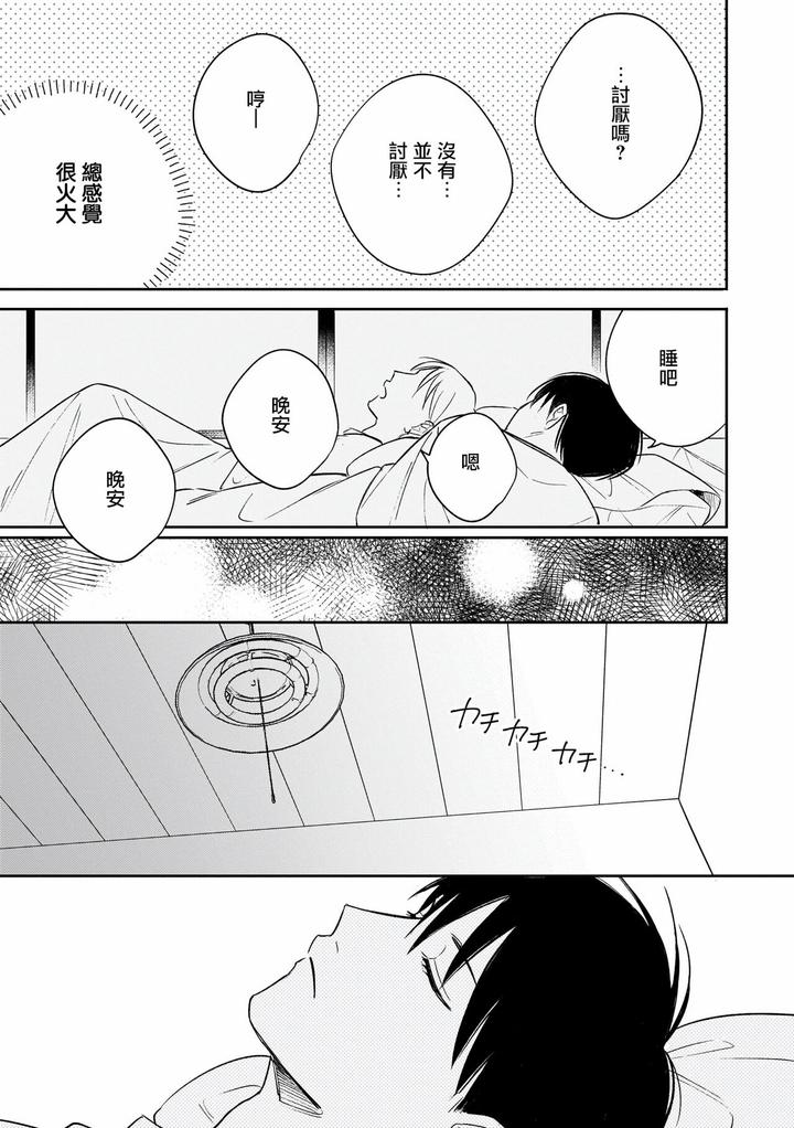 Muteki-No-Baby-Blue-02-By-Awayama-Wawa-Chn page 46