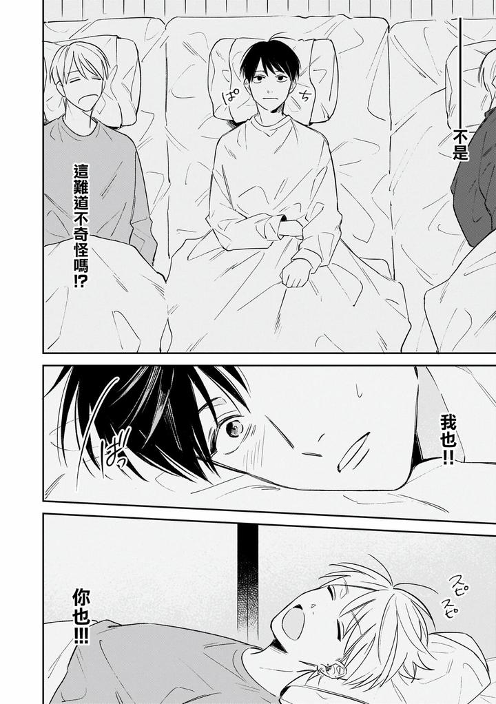 Muteki-No-Baby-Blue-02-By-Awayama-Wawa-Chn page 47