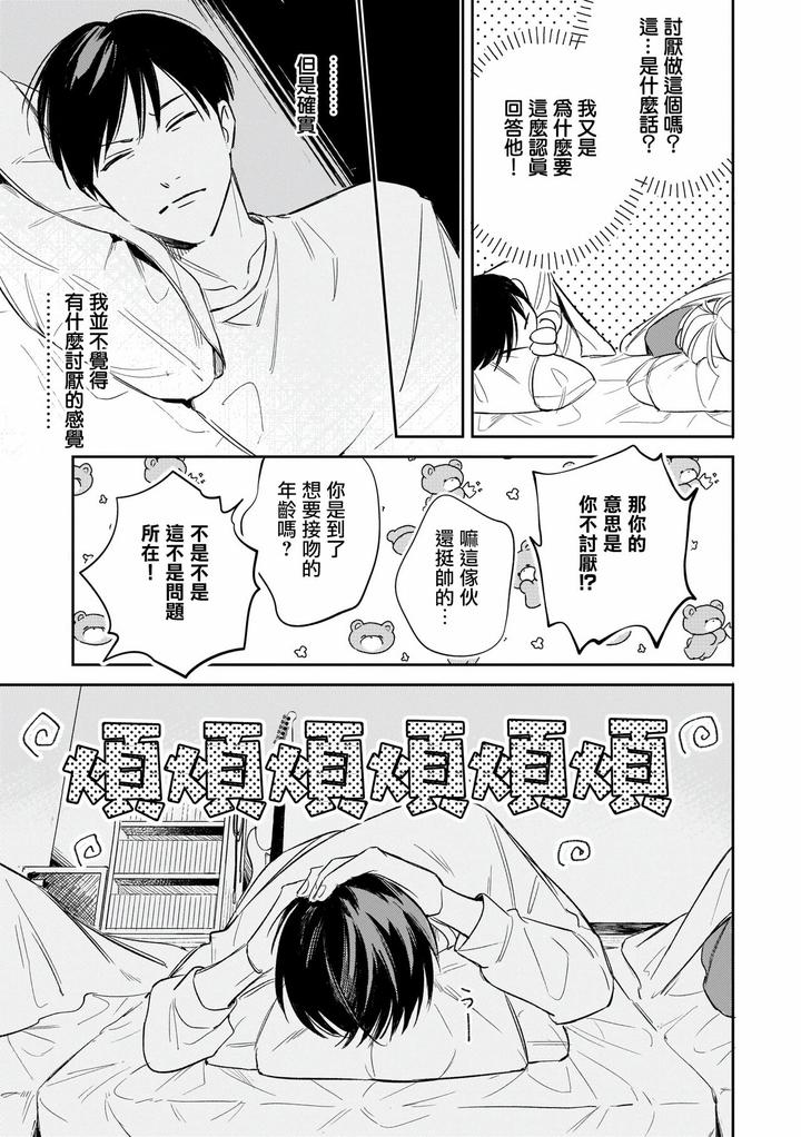 Muteki-No-Baby-Blue-02-By-Awayama-Wawa-Chn page 48