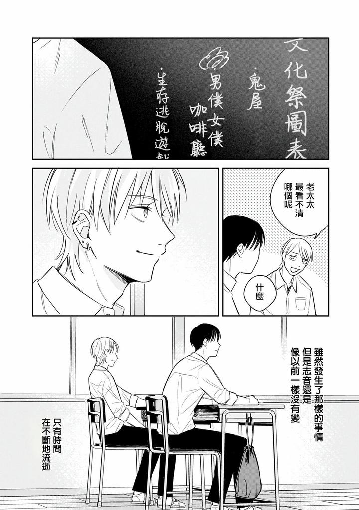 Muteki-No-Baby-Blue-02-By-Awayama-Wawa-Chn page 50