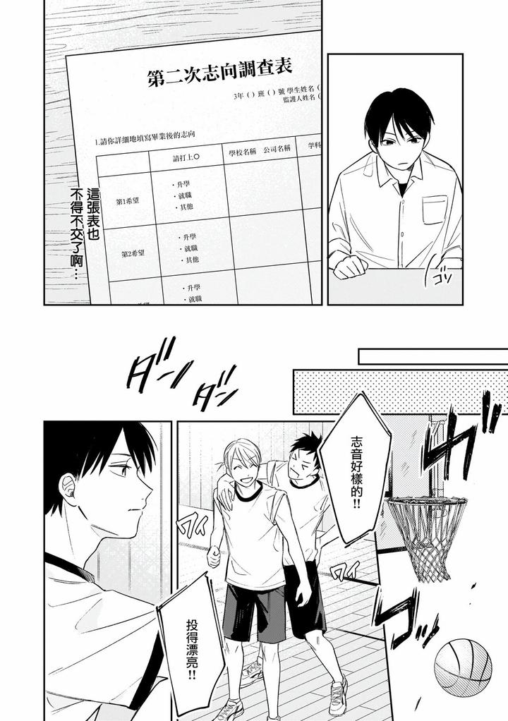 Muteki-No-Baby-Blue-02-By-Awayama-Wawa-Chn page 51